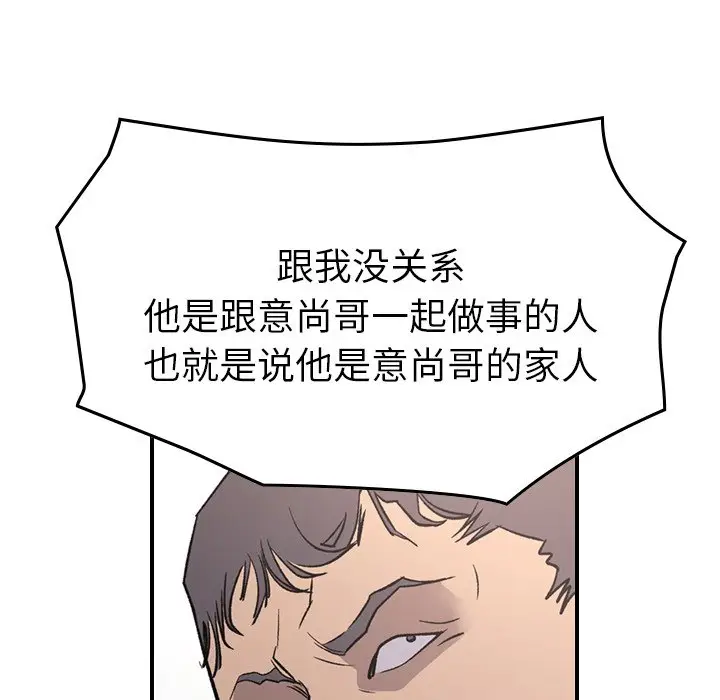 经纪人[顶通]韩漫全集-第 93 话无删减无遮挡章节图片 