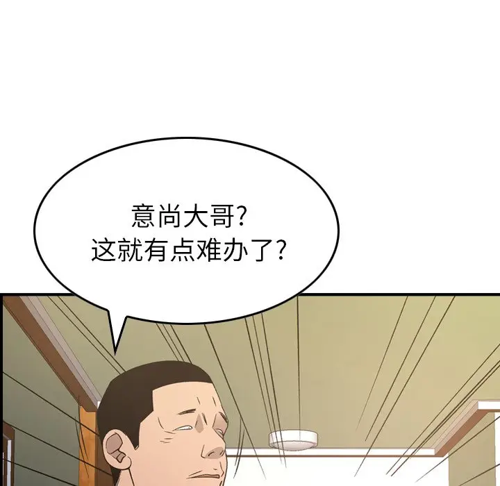 经纪人[顶通]韩漫全集-第 93 话无删减无遮挡章节图片 