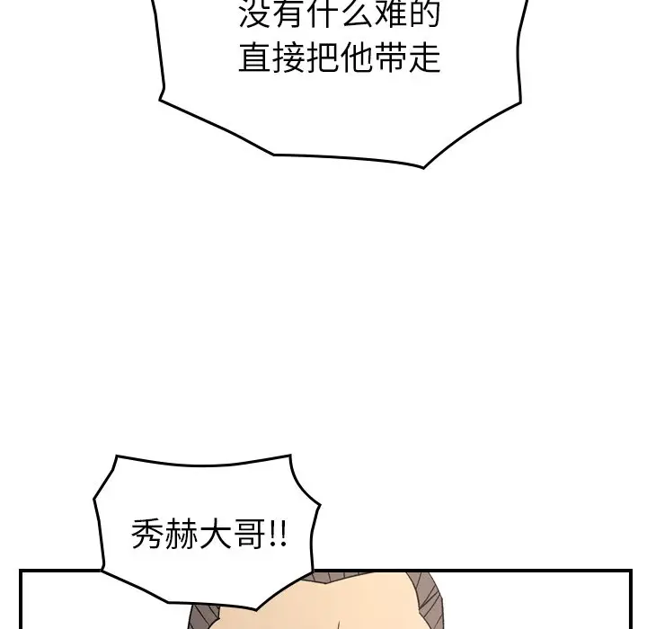 经纪人[顶通]韩漫全集-第 93 话无删减无遮挡章节图片 
