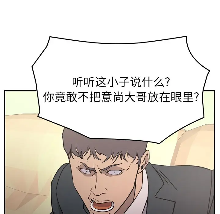 经纪人[顶通]韩漫全集-第 93 话无删减无遮挡章节图片 