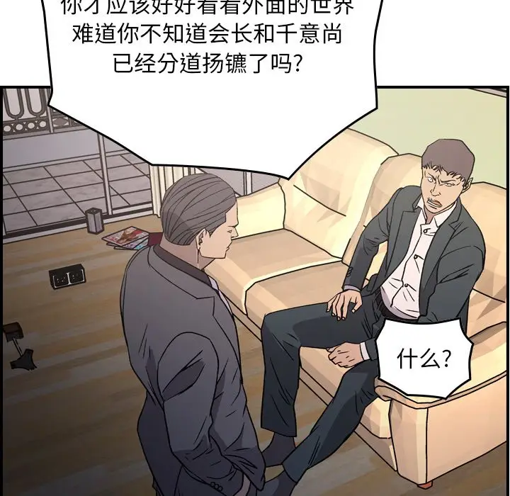 经纪人[顶通]韩漫全集-第 93 话无删减无遮挡章节图片 