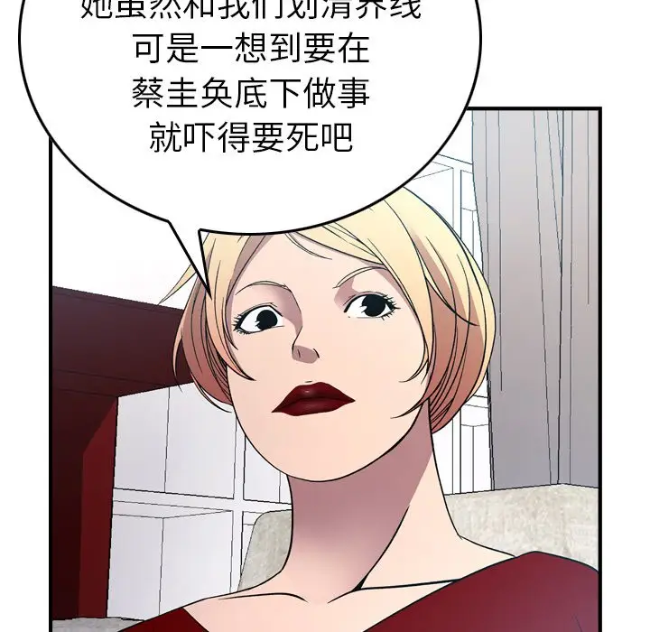经纪人[顶通]韩漫全集-第 94 话无删减无遮挡章节图片 
