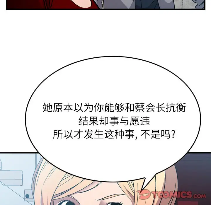 经纪人[顶通]韩漫全集-第 94 话无删减无遮挡章节图片 