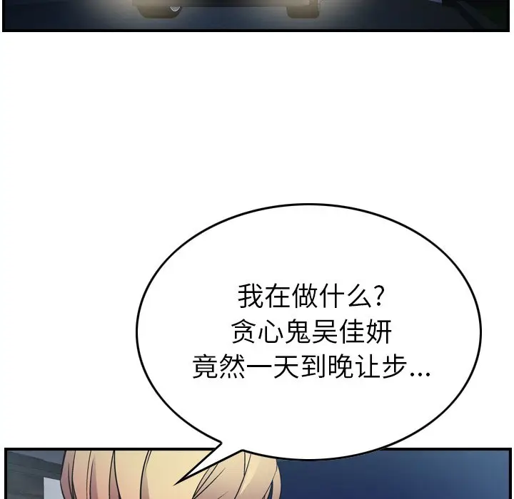经纪人[顶通]韩漫全集-第 94 话无删减无遮挡章节图片 
