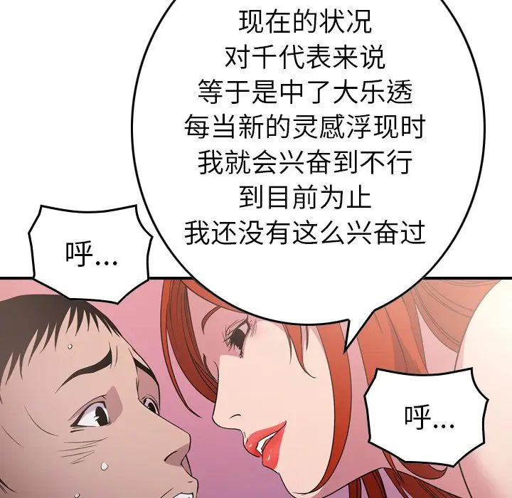 经纪人[顶通]韩漫全集-第 94 话无删减无遮挡章节图片 