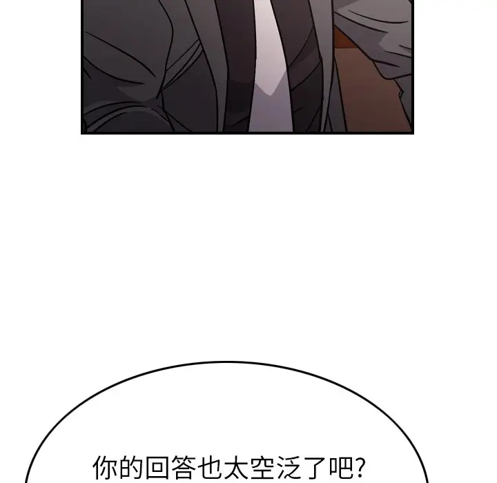 经纪人[顶通]韩漫全集-第 94 话无删减无遮挡章节图片 