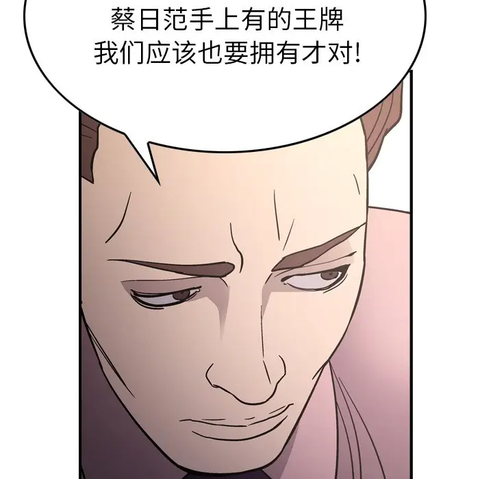 经纪人[顶通]韩漫全集-第 94 话无删减无遮挡章节图片 