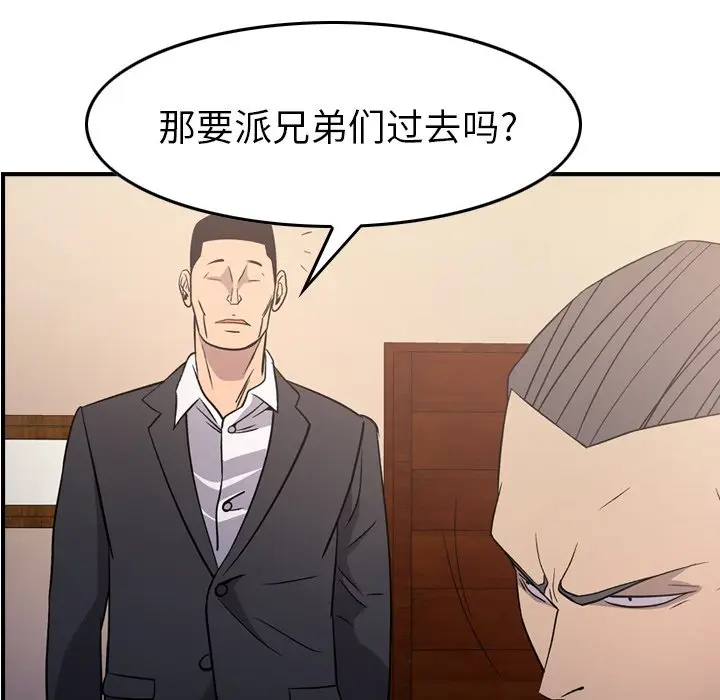 经纪人[顶通]韩漫全集-第 94 话无删减无遮挡章节图片 