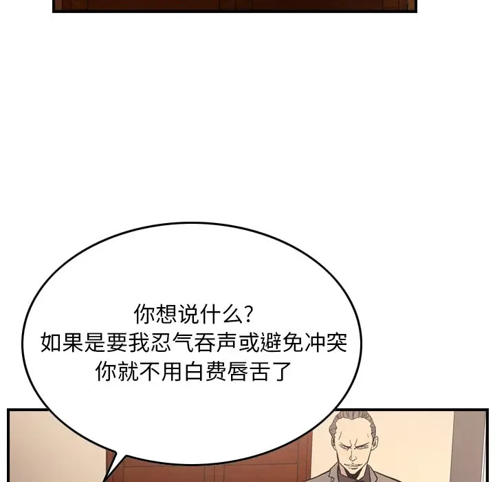 经纪人[顶通]韩漫全集-第 94 话无删减无遮挡章节图片 