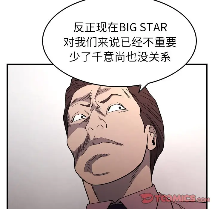 经纪人[顶通]韩漫全集-第 94 话无删减无遮挡章节图片 