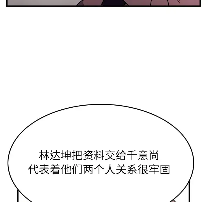 经纪人[顶通]韩漫全集-第 94 话无删减无遮挡章节图片 