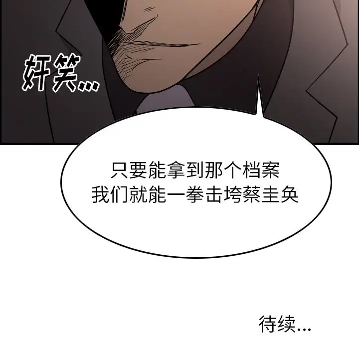 经纪人[顶通]韩漫全集-第 94 话无删减无遮挡章节图片 