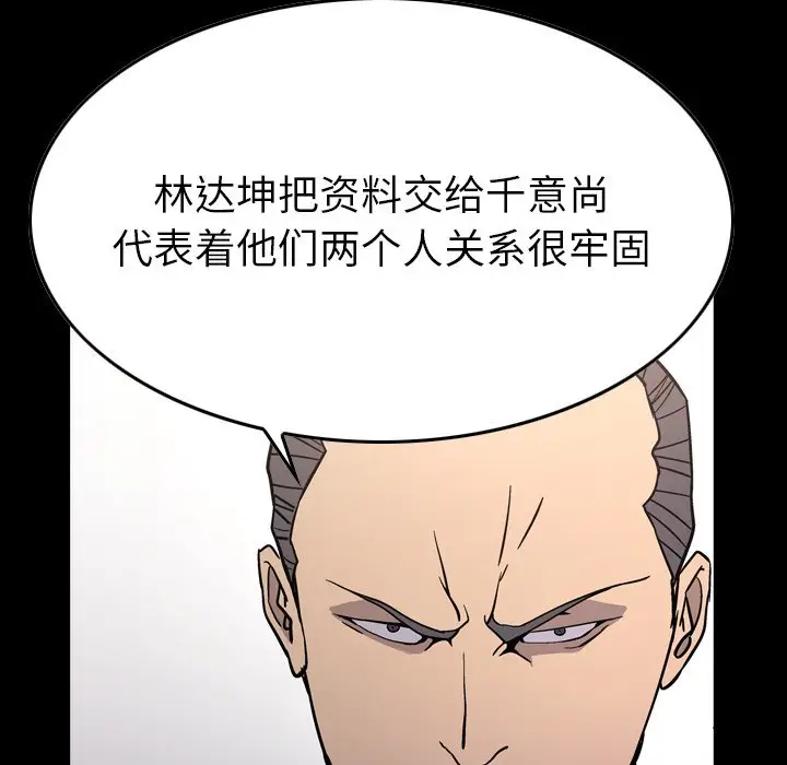 经纪人[顶通]韩漫全集-第 95 话无删减无遮挡章节图片 