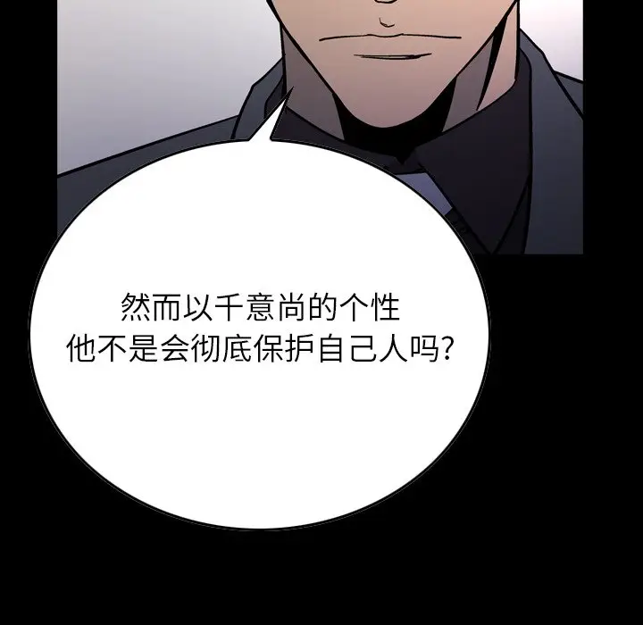 经纪人[顶通]韩漫全集-第 95 话无删减无遮挡章节图片 