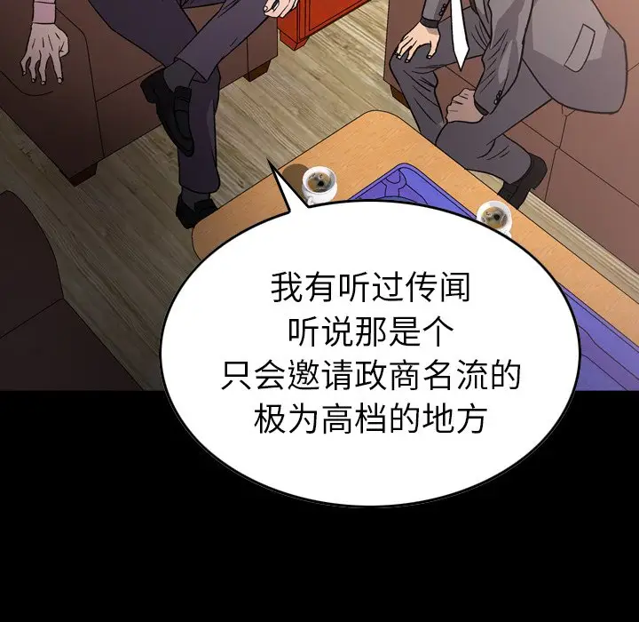 经纪人[顶通]韩漫全集-第 95 话无删减无遮挡章节图片 