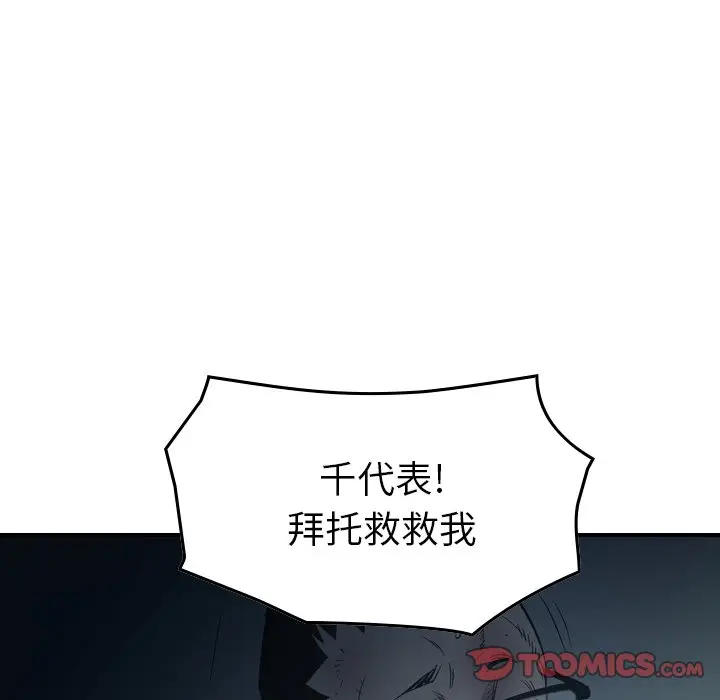 经纪人[顶通]韩漫全集-第 95 话无删减无遮挡章节图片 