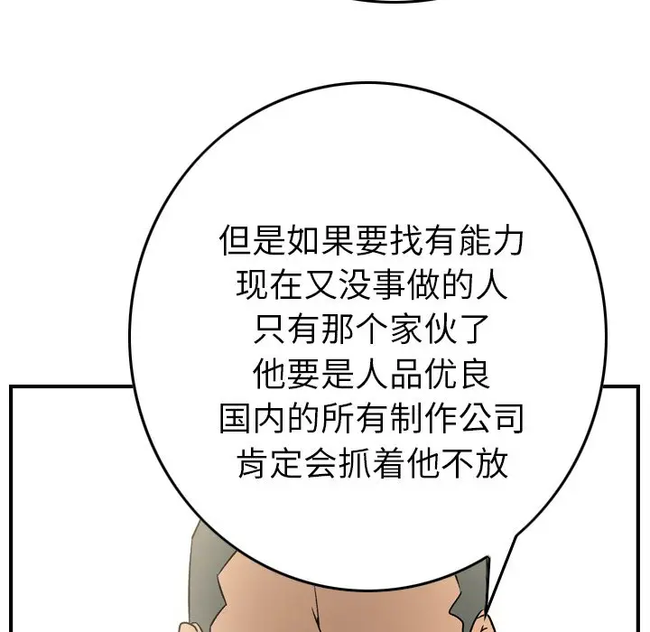 经纪人[顶通]韩漫全集-第 95 话无删减无遮挡章节图片 