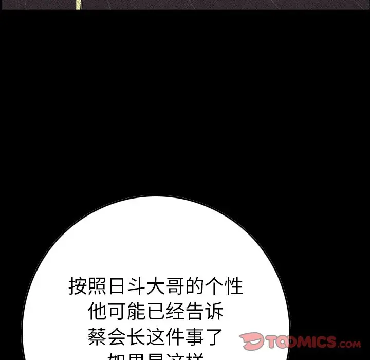 经纪人[顶通]韩漫全集-第 96 话无删减无遮挡章节图片 