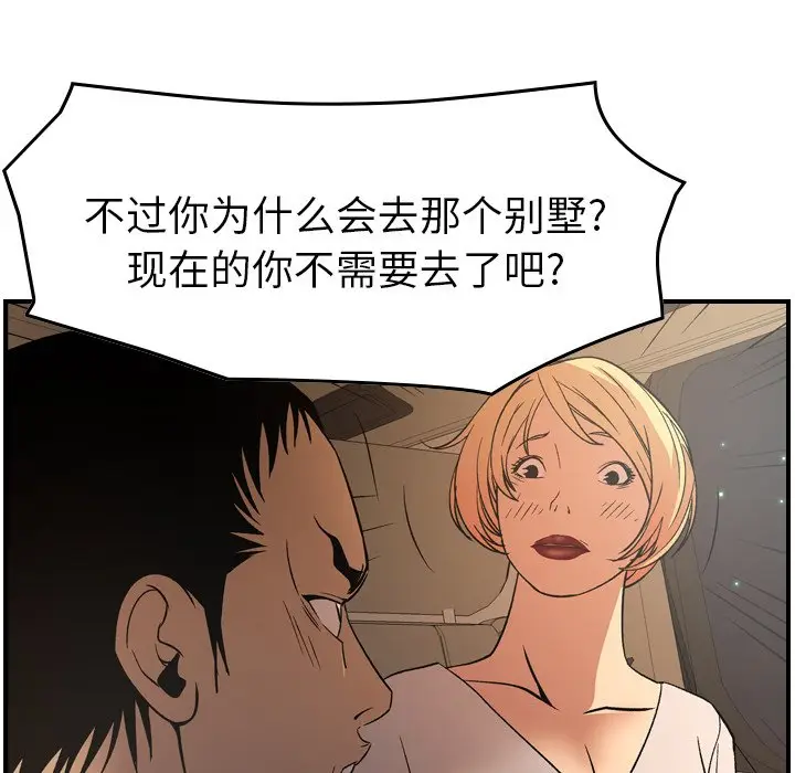 经纪人[顶通]韩漫全集-第 96 话无删减无遮挡章节图片 