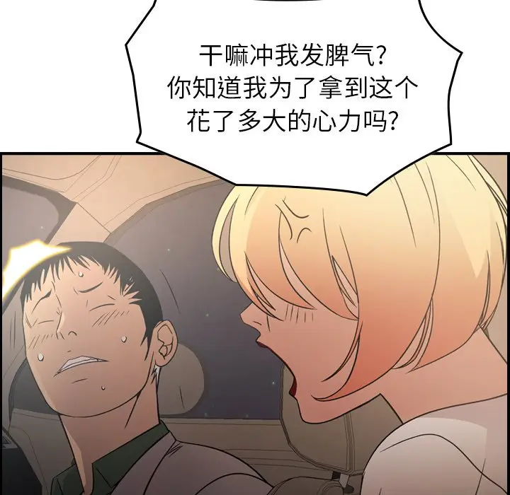 经纪人[顶通]韩漫全集-第 96 话无删减无遮挡章节图片 