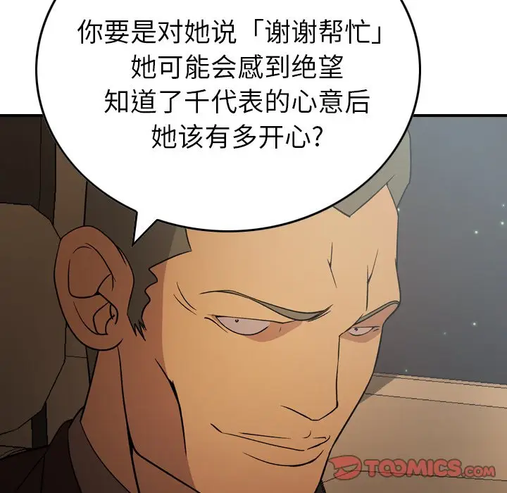 经纪人[顶通]韩漫全集-第 96 话无删减无遮挡章节图片 