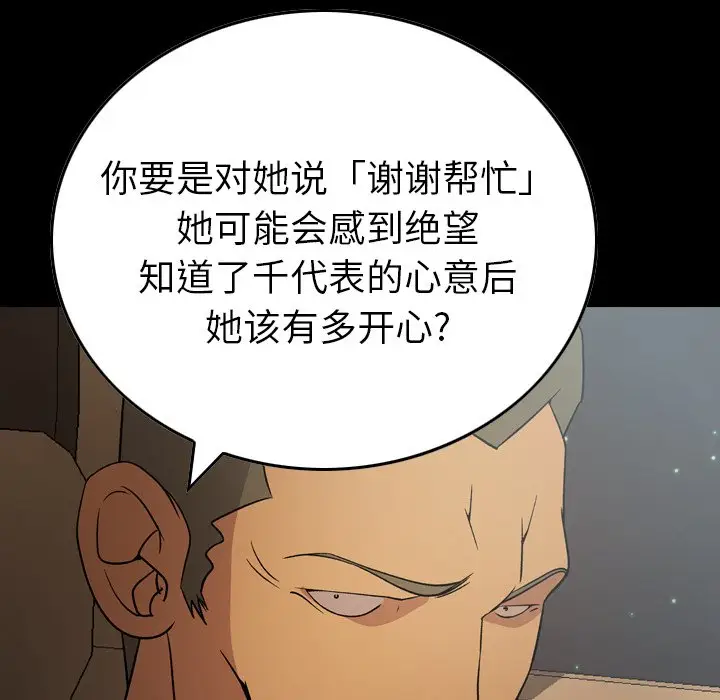 经纪人[顶通]韩漫全集-第 97 话无删减无遮挡章节图片 