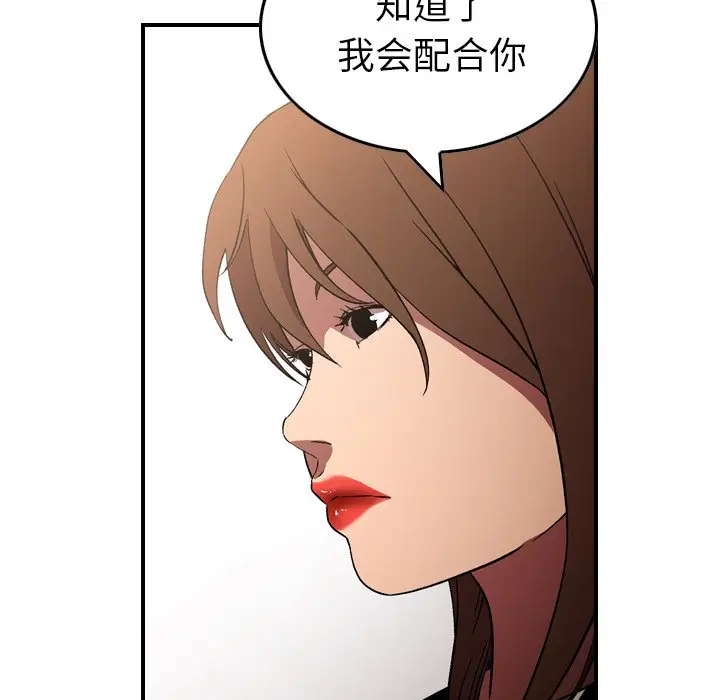 经纪人[顶通]韩漫全集-第 97 话无删减无遮挡章节图片 