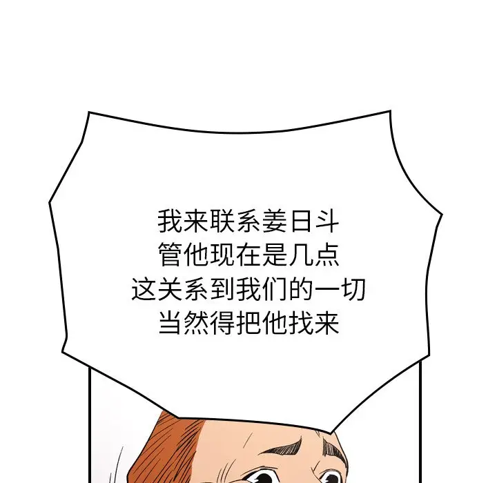 经纪人[顶通]韩漫全集-第 97 话无删减无遮挡章节图片 