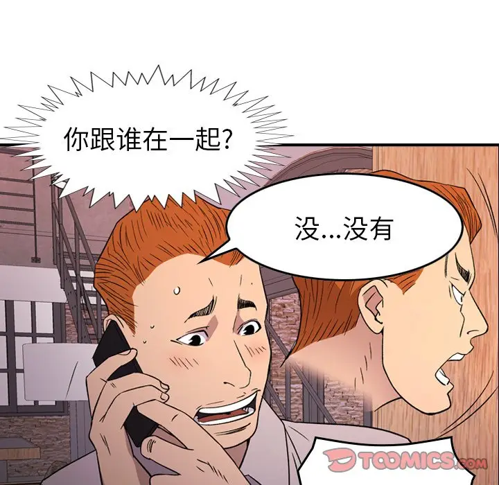 经纪人[顶通]韩漫全集-第 97 话无删减无遮挡章节图片 