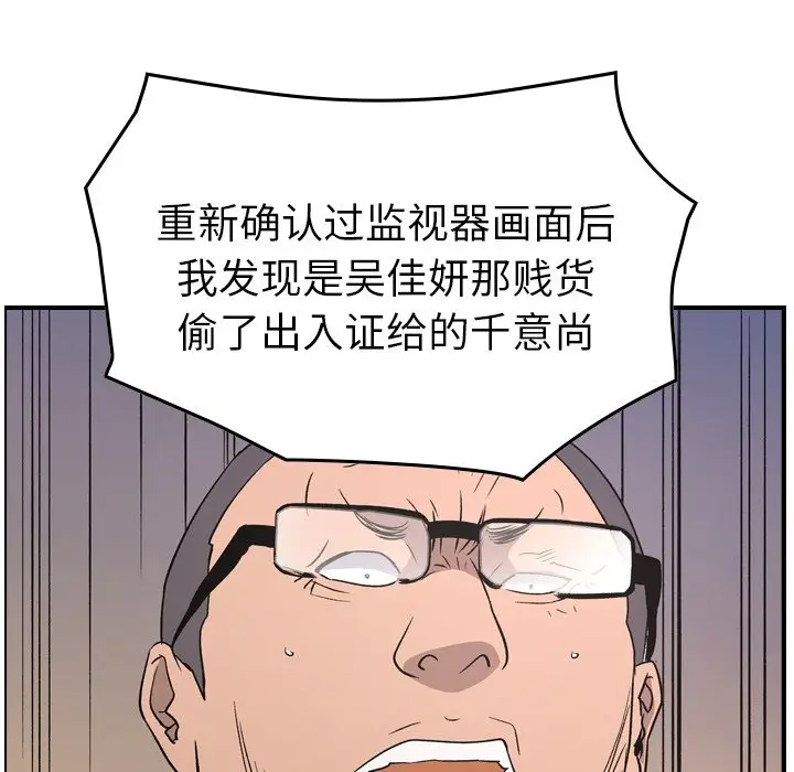 经纪人[顶通]韩漫全集-第 97 话无删减无遮挡章节图片 