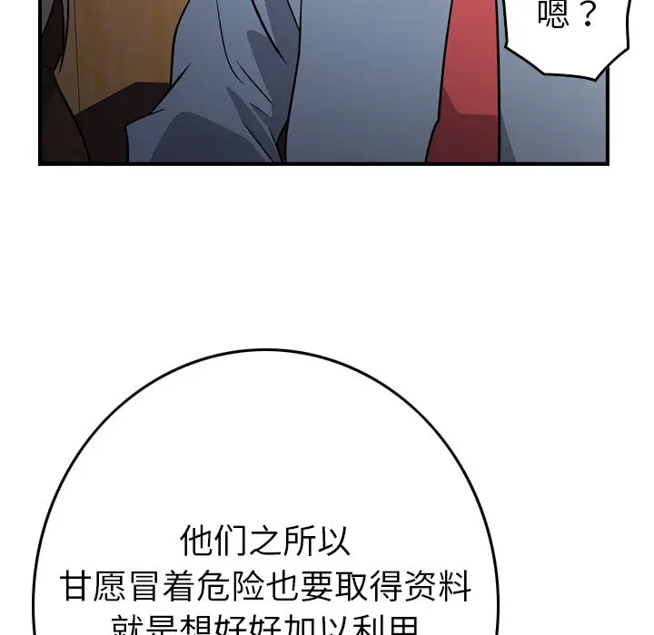 经纪人[顶通]韩漫全集-第 97 话无删减无遮挡章节图片 