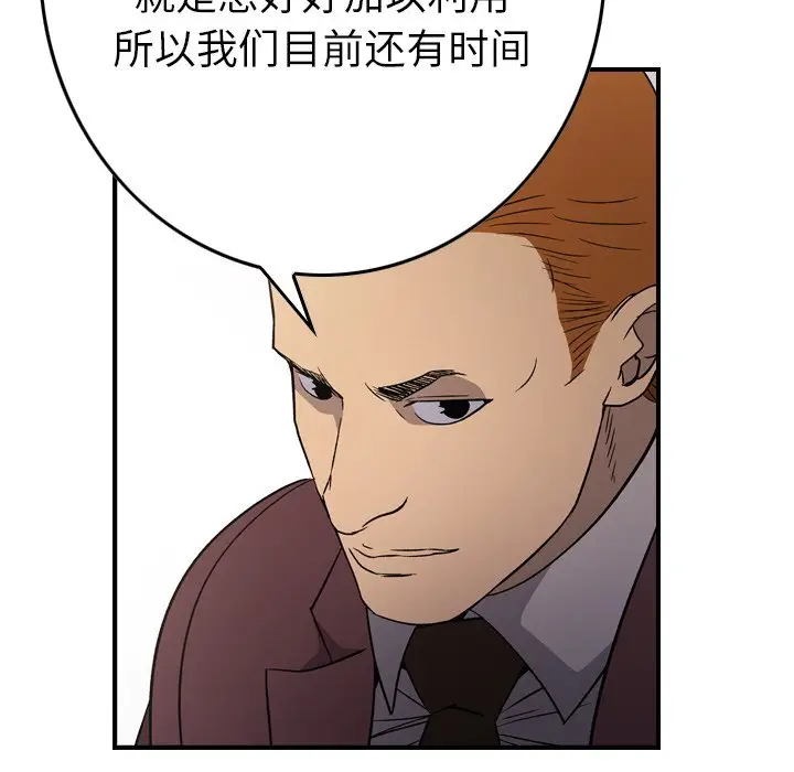 经纪人[顶通]韩漫全集-第 97 话无删减无遮挡章节图片 