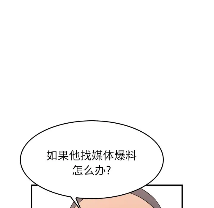 经纪人[顶通]韩漫全集-第 97 话无删减无遮挡章节图片 