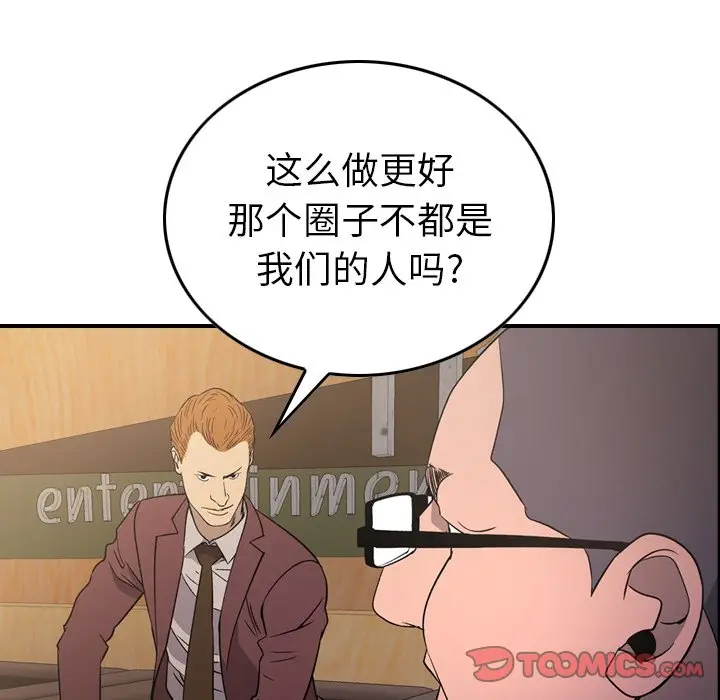 经纪人[顶通]韩漫全集-第 97 话无删减无遮挡章节图片 