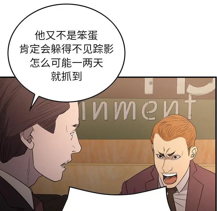 经纪人[顶通]韩漫全集-第 97 话无删减无遮挡章节图片 