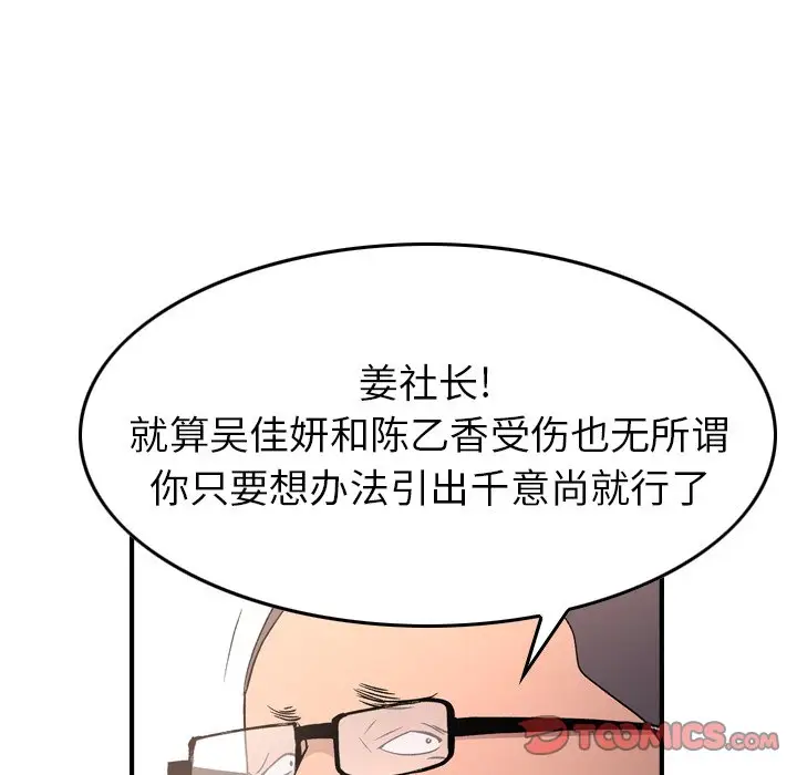 经纪人[顶通]韩漫全集-第 97 话无删减无遮挡章节图片 