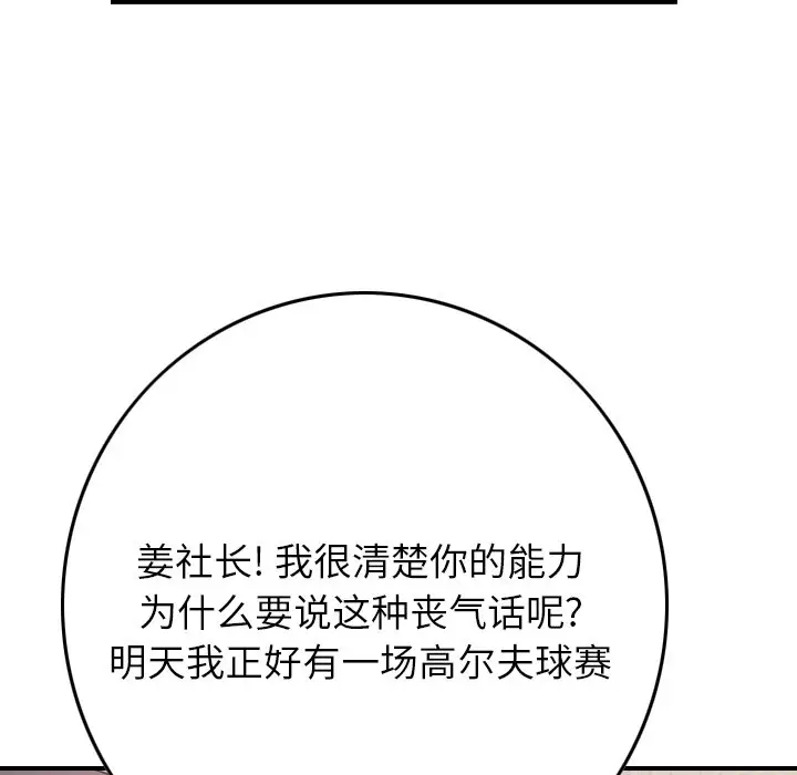 经纪人[顶通]韩漫全集-第 97 话无删减无遮挡章节图片 