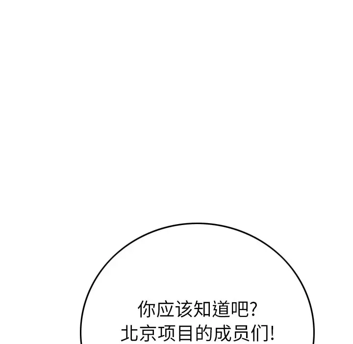 经纪人[顶通]韩漫全集-第 97 话无删减无遮挡章节图片 