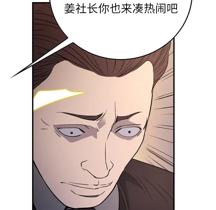 经纪人[顶通]韩漫全集-第 97 话无删减无遮挡章节图片 