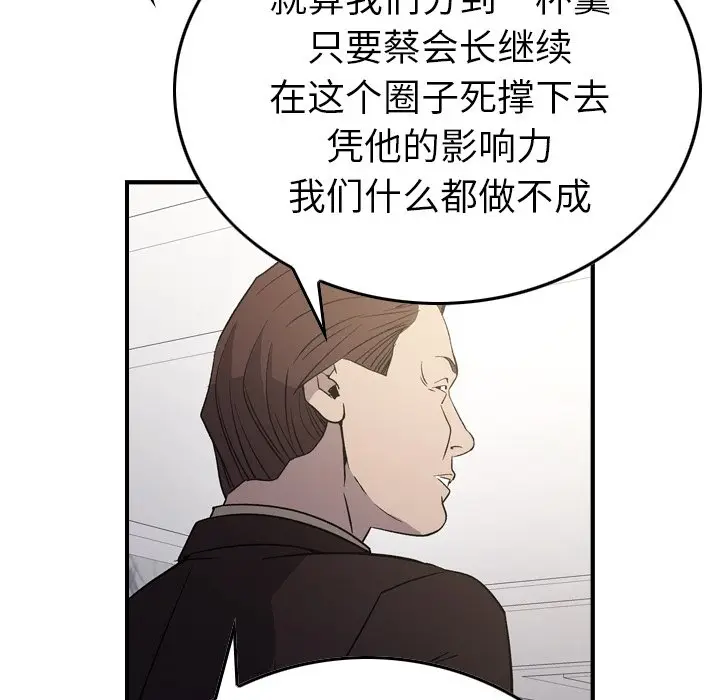 经纪人[顶通]韩漫全集-第 98 话无删减无遮挡章节图片 