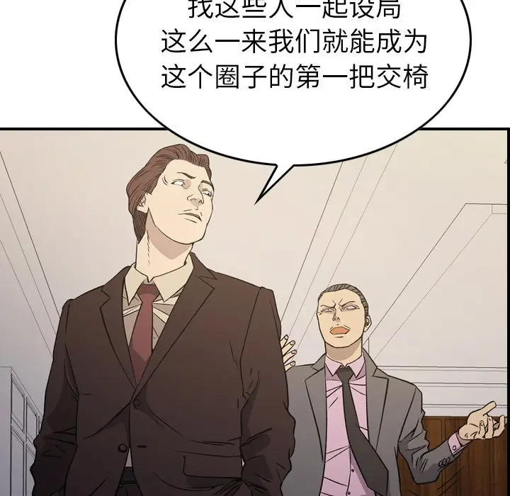 经纪人[顶通]韩漫全集-第 98 话无删减无遮挡章节图片 