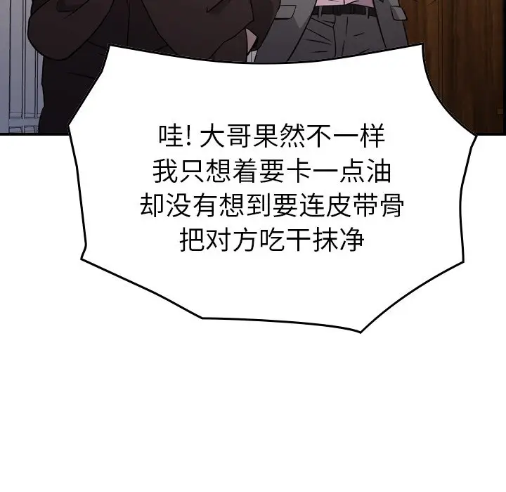 经纪人[顶通]韩漫全集-第 98 话无删减无遮挡章节图片 
