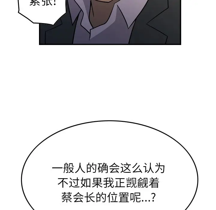 经纪人[顶通]韩漫全集-第 98 话无删减无遮挡章节图片 