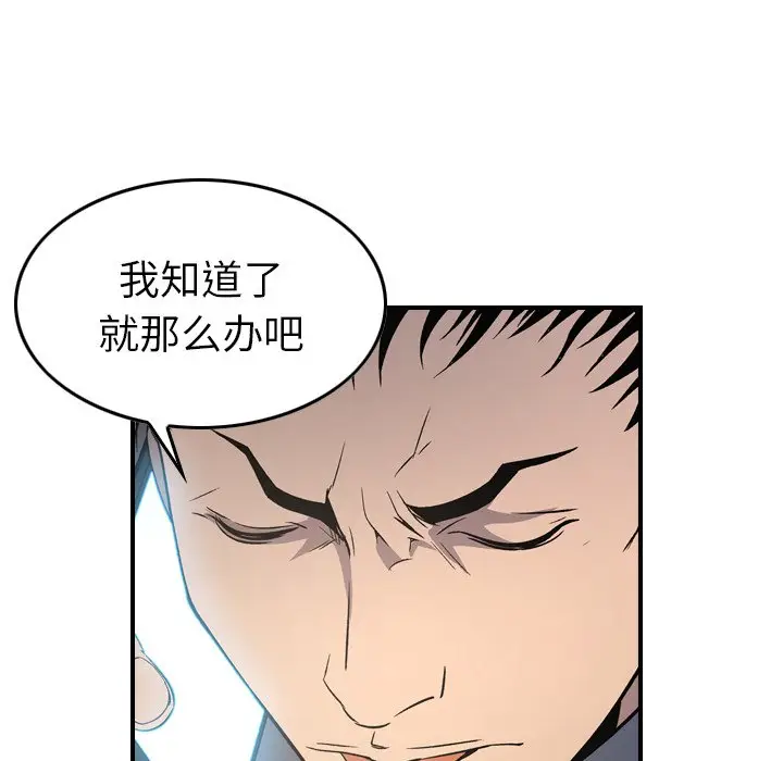 经纪人[顶通]韩漫全集-第 98 话无删减无遮挡章节图片 