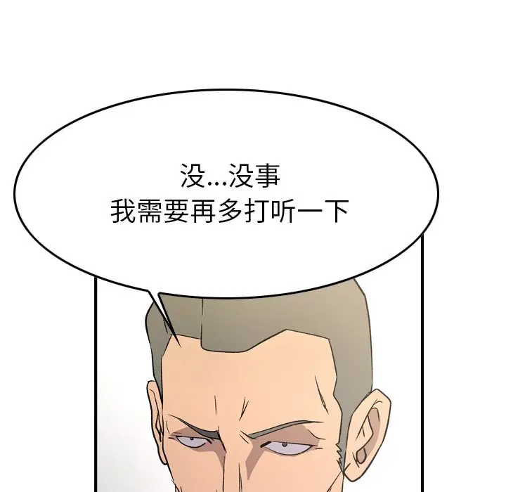 经纪人[顶通]韩漫全集-第 98 话无删减无遮挡章节图片 