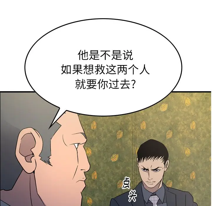 经纪人[顶通]韩漫全集-第 98 话无删减无遮挡章节图片 