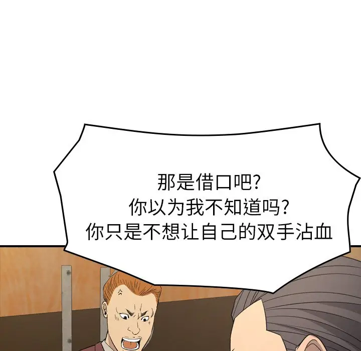 经纪人[顶通]韩漫全集-第 98 话无删减无遮挡章节图片 