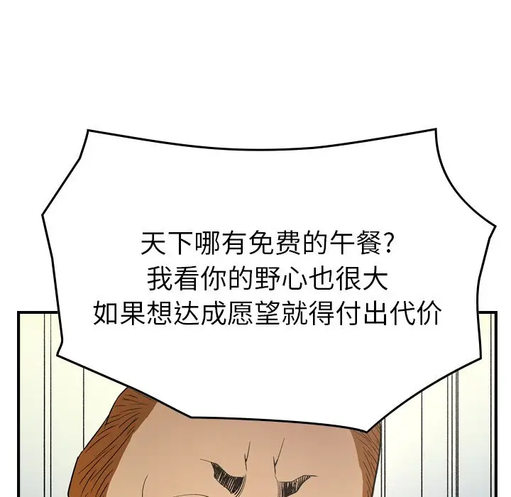 经纪人[顶通]韩漫全集-第 98 话无删减无遮挡章节图片 