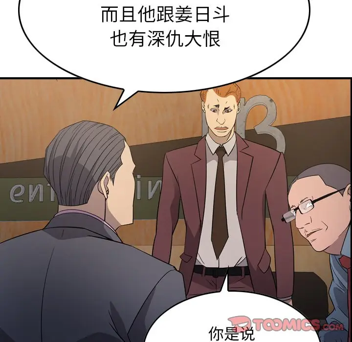 经纪人[顶通]韩漫全集-第 98 话无删减无遮挡章节图片 