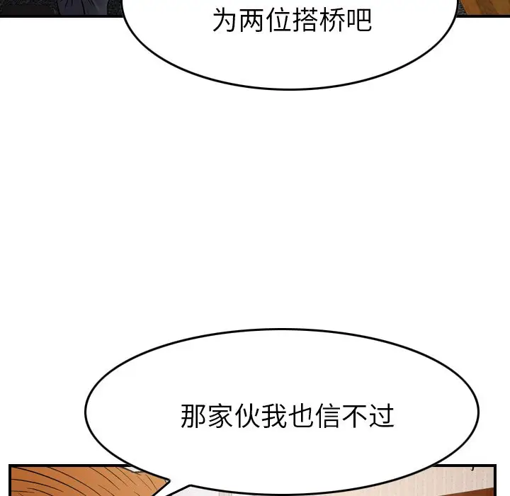 经纪人[顶通]韩漫全集-第 98 话无删减无遮挡章节图片 